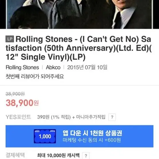 롤링스톤즈 Lp (i can't get no satisfaction)