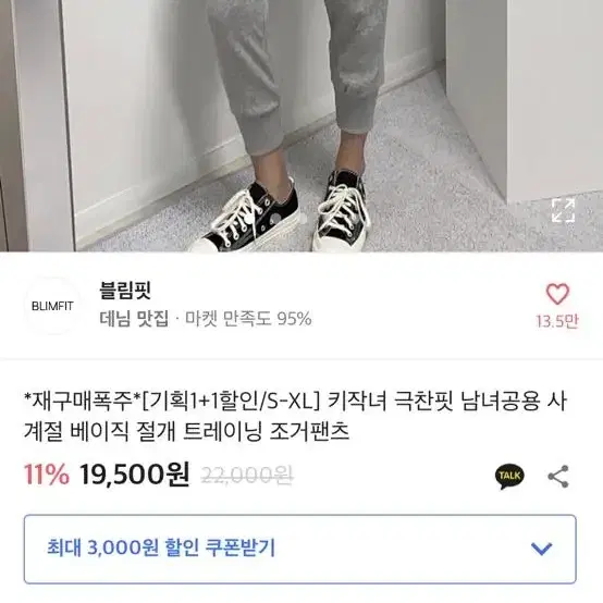 에이블리 키작녀 베이직 절개 트레이닝 조거팬츠