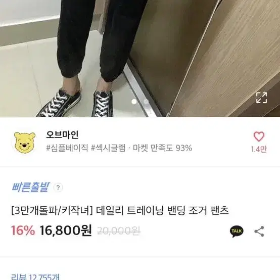 에이블리 데일리 트레이닝 조거밴딩팬츠 블랙