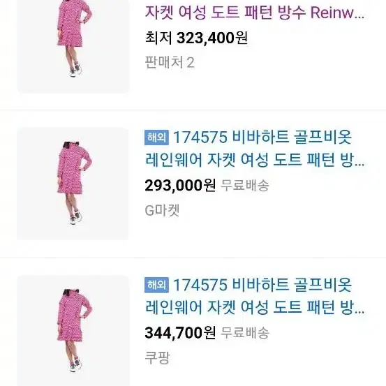 거의새것 비바하트 골프 레인자켓 38