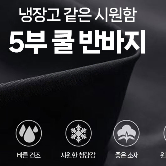 [최저가] 남자 반바지 쿨반바지 캠핑 운동복 반바지 반팔 골프반바지 헬스