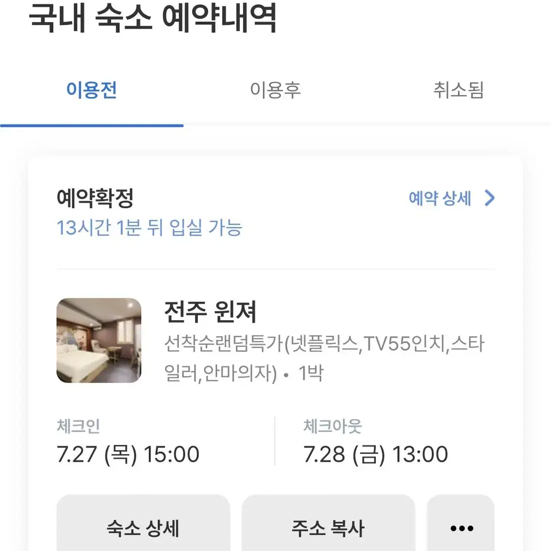 전주 윈져 숙소 양도