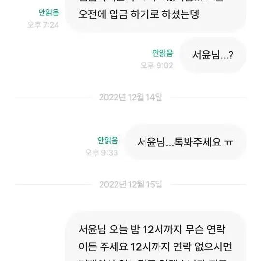 불량거래자 비매너거래자 박제 이분들하고 거래하지 마세요