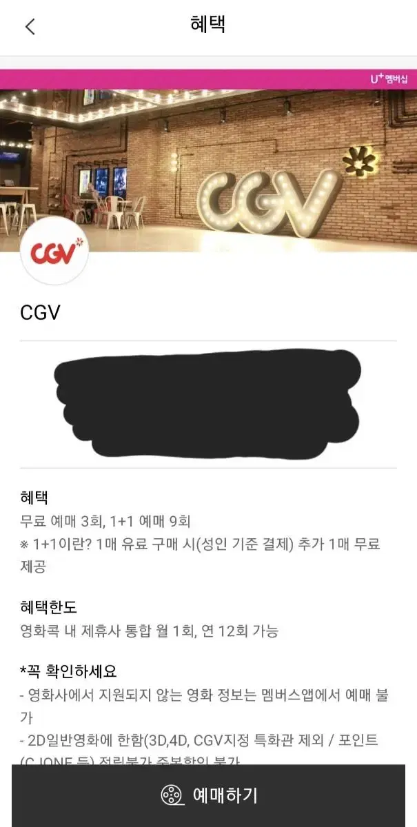 cgv 대리예매(2인 예매만 가능, 할인은 한분만 돼요! 톡확인 빠름)