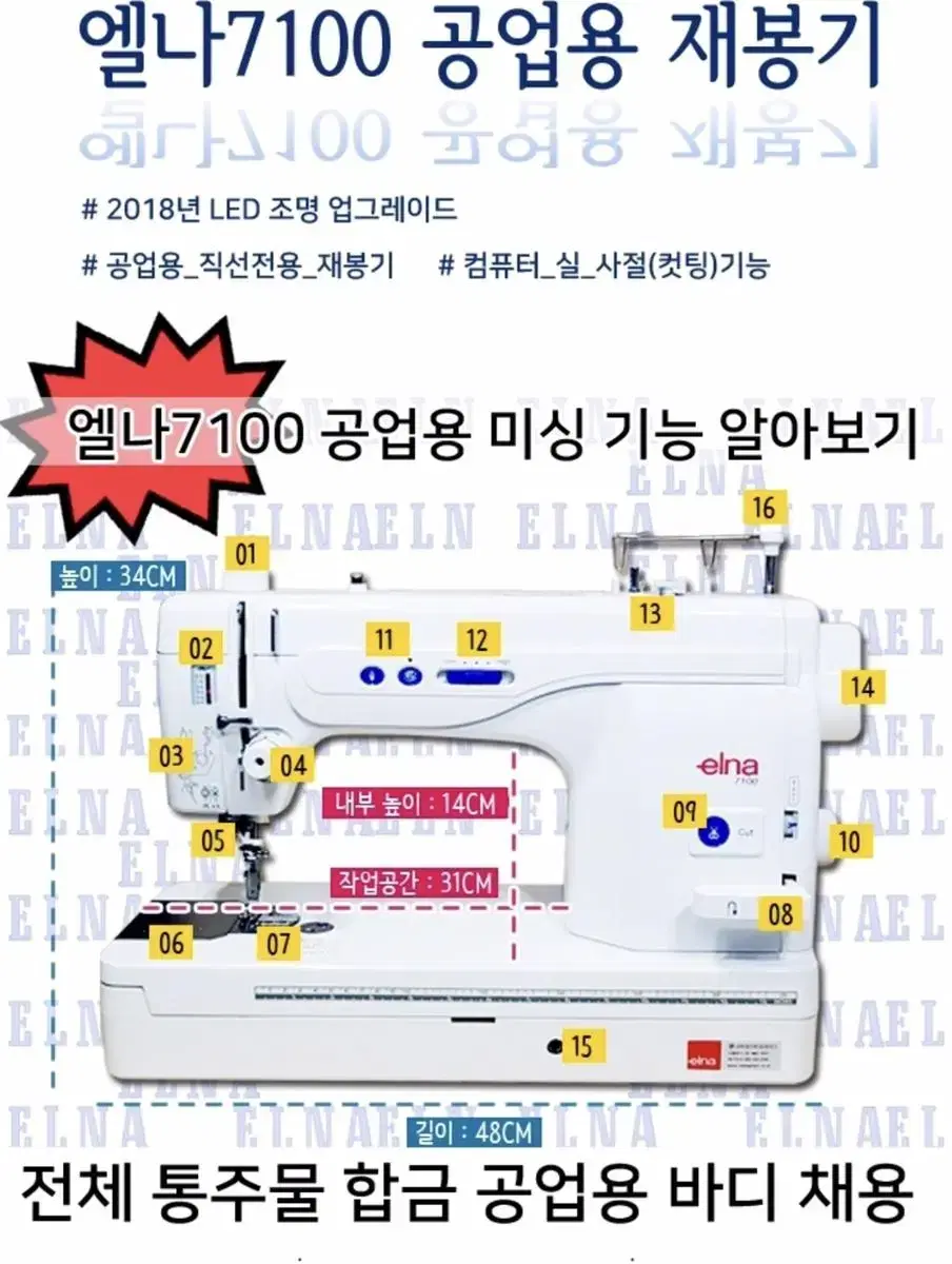 Swiss 엘나 미싱 모델 7100 전자사절재봉기,봉제디자인실홈패션의상