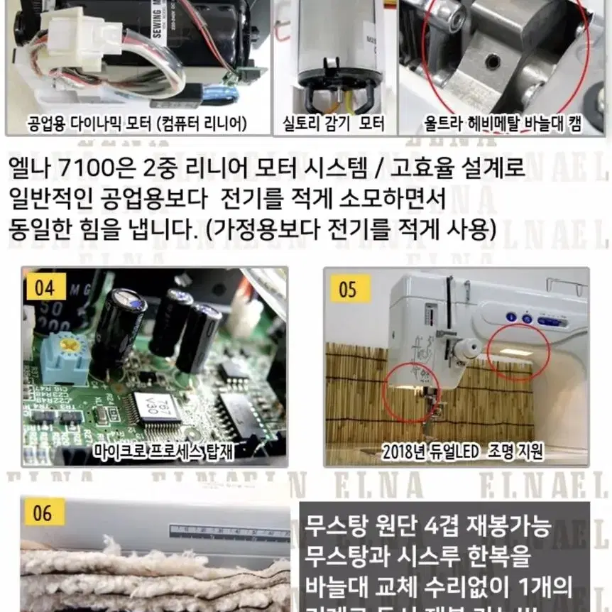 Swiss 엘나 미싱 모델 7100 전자사절재봉기,봉제디자인실홈패션의상