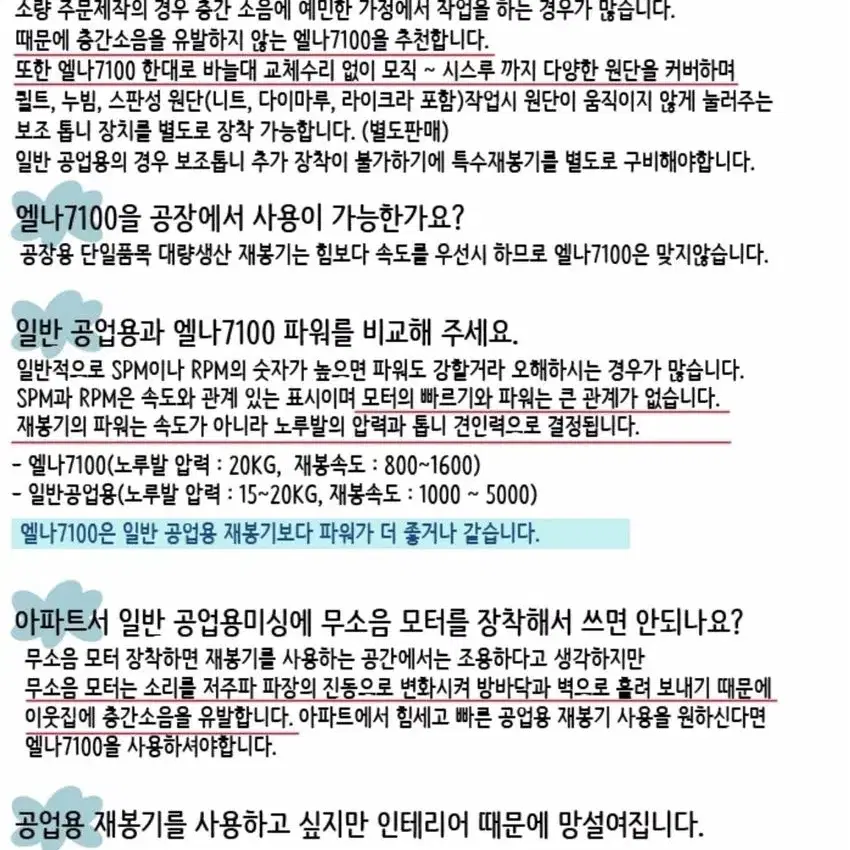 Swiss 엘나 미싱 모델 7100 전자사절재봉기,봉제디자인실홈패션의상