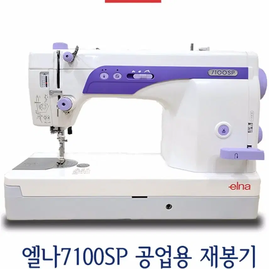 Swiss엘나 미싱 모델 7100sp,전자사절재봉기,