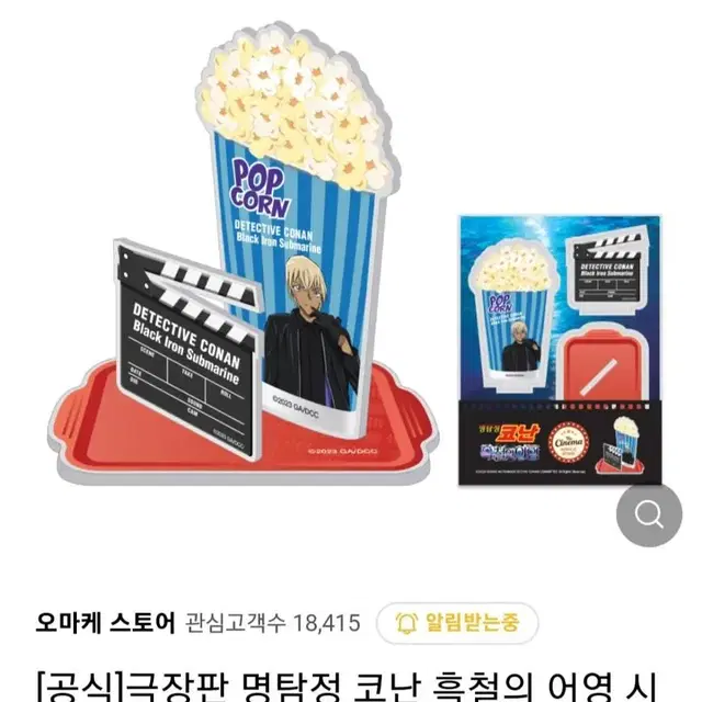 명탐정코난 흑철의어영 시네마 아크릴 A버전 공구합니다 간식박스이벤트진행