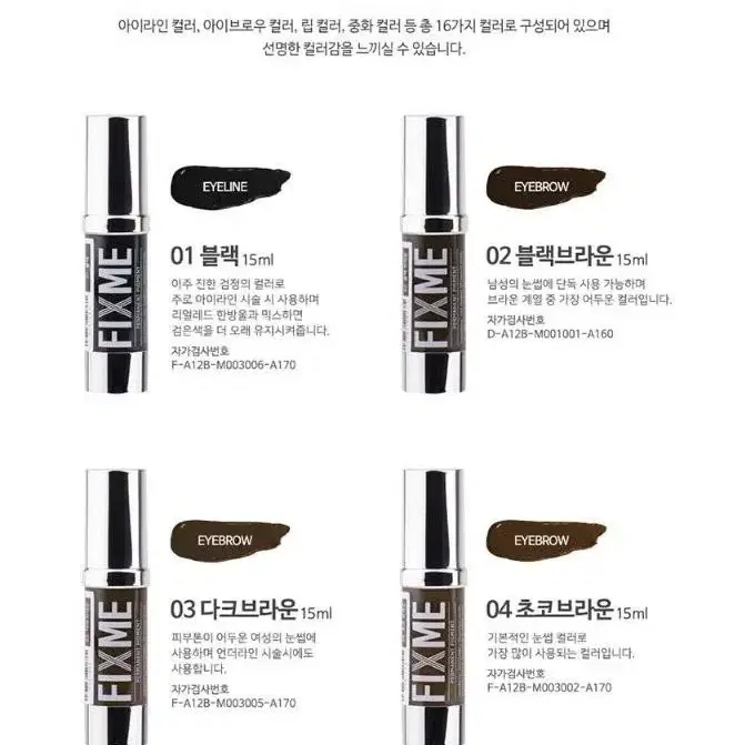 브라운 픽스미 15ml FIX ME 색소  반영구엠보 수지 겸용색소