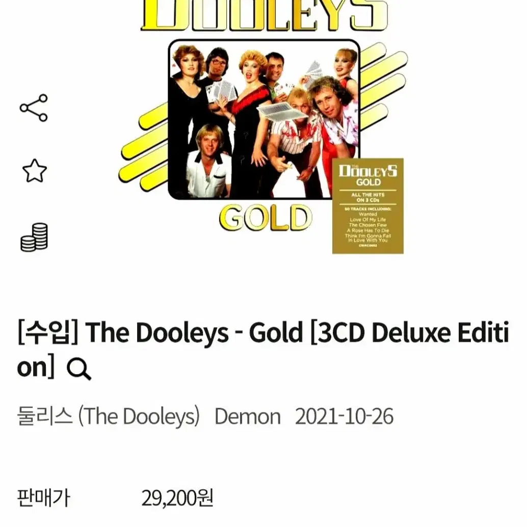 Dooleys 둘리스 수입 3XCD 디지팩 미개봉 새것 ~!