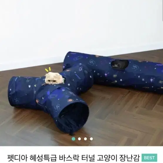 펫디아 고양이 터널 3구