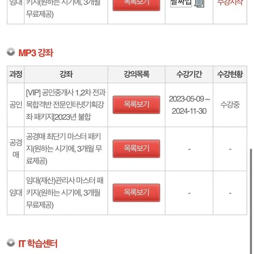 경록 공인중개사 전과목합격반 2024년까지 수강