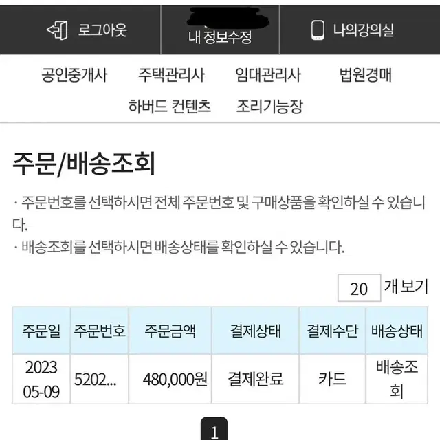 경록 공인중개사 전과목합격반 2024년까지 수강