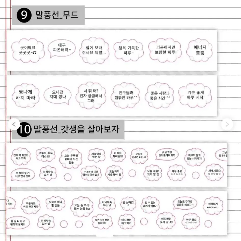 웨이투머치 신상 말풍선  라벨 밈 위치 키스컷 띵 합니다