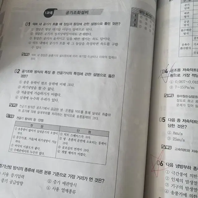 공조냉동기계산업기사 필기