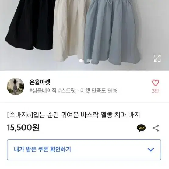 애이블리 멜빵 치마바지