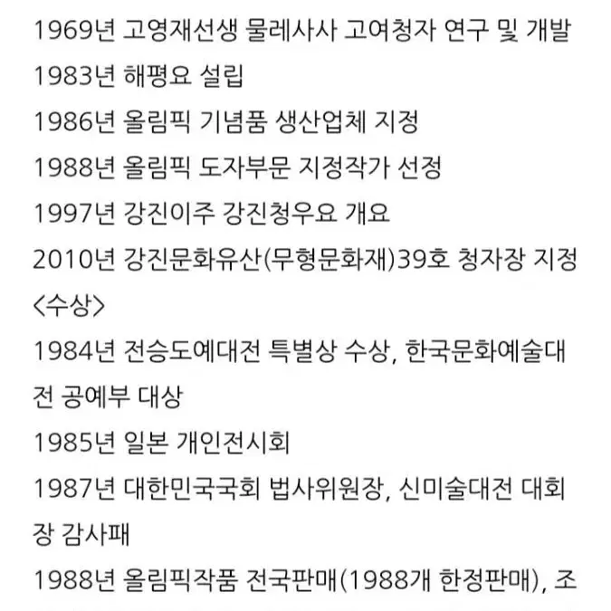 강진청자신선문청자호. 인간문화재 청자장 해평 윤윤섭