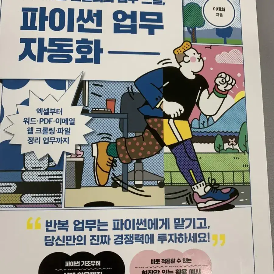 파이썬 업무 자동화