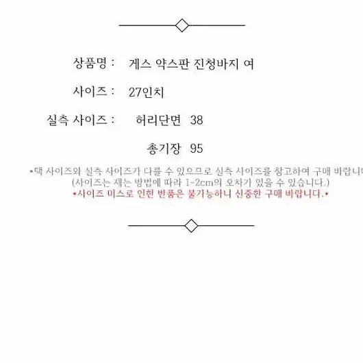 게스 약스판 진청바지 여 27인치 / 332550