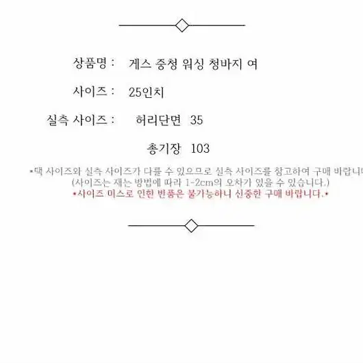 게스 중청 워싱 청바지 여 25인치 / 332552