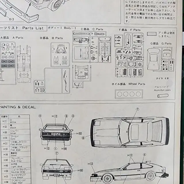 초희귀 토요타 셀리카 구판 1985년 프라모델