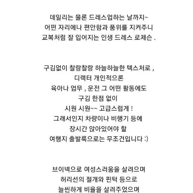 몸빼 로제슨드레스