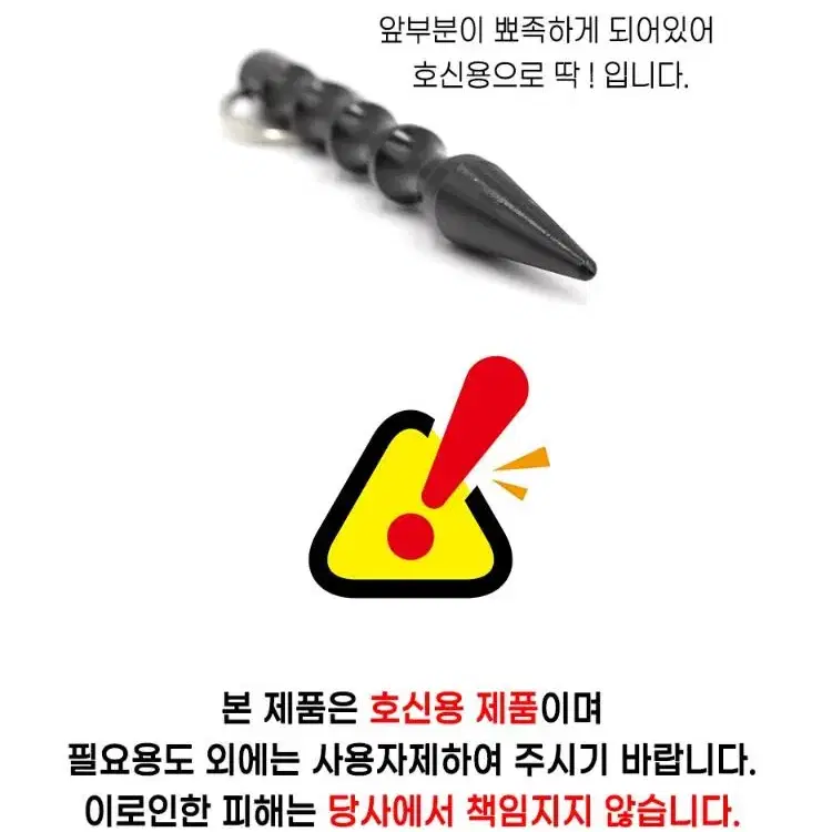 [무료배송]여성 치안 도둑 찌르기호신용품 핸드스틱 열쇠고리