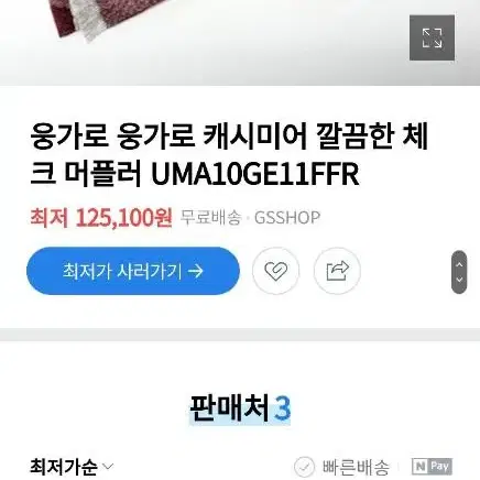 (새제품) Ungaro 웅가로 캐시미어 머플러