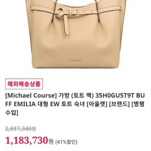 Michael Kors Emilia Large EW 마이클 코어스 토트백