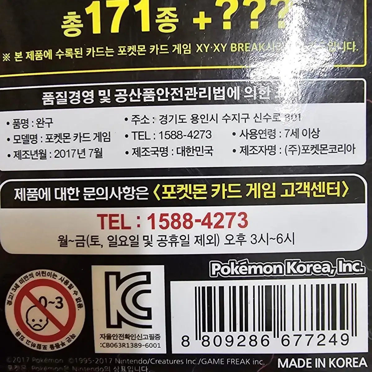 고대팩 포켓몬스터 XY 포켓몬카드 미개봉