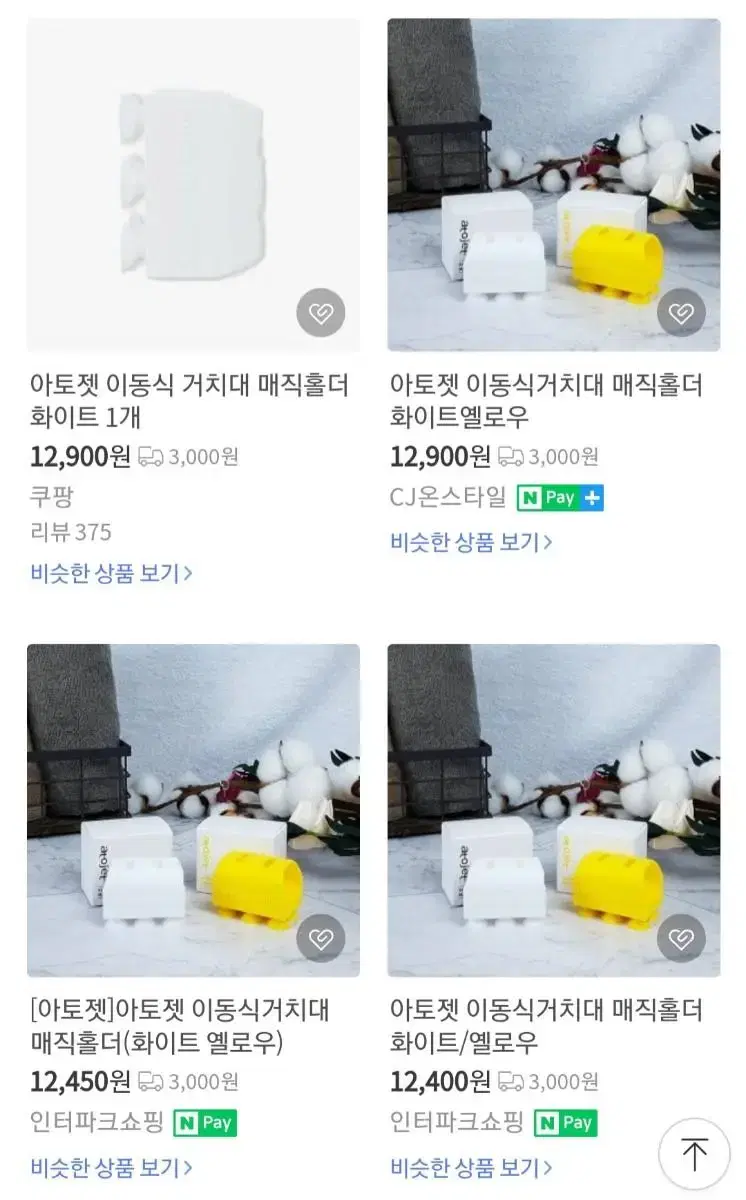 (새상품)아토젯 샤워기 이동식거치대 국산 매직홀더 2종/ 택일