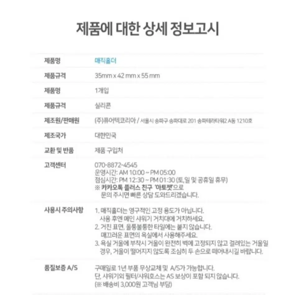 (새상품)아토젯 샤워기 이동식거치대 국산 매직홀더 2종/ 택일