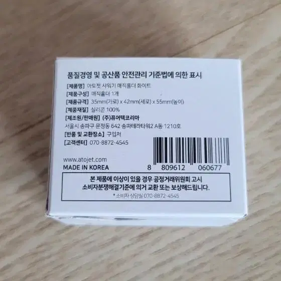 (새상품)아토젯 샤워기 이동식거치대 국산 매직홀더 2종/ 택일