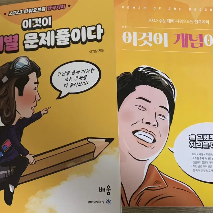 메가 이기상t 한국지리 개념,문제집