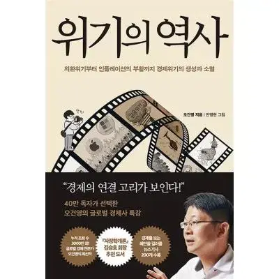 위기의 역사(새책)