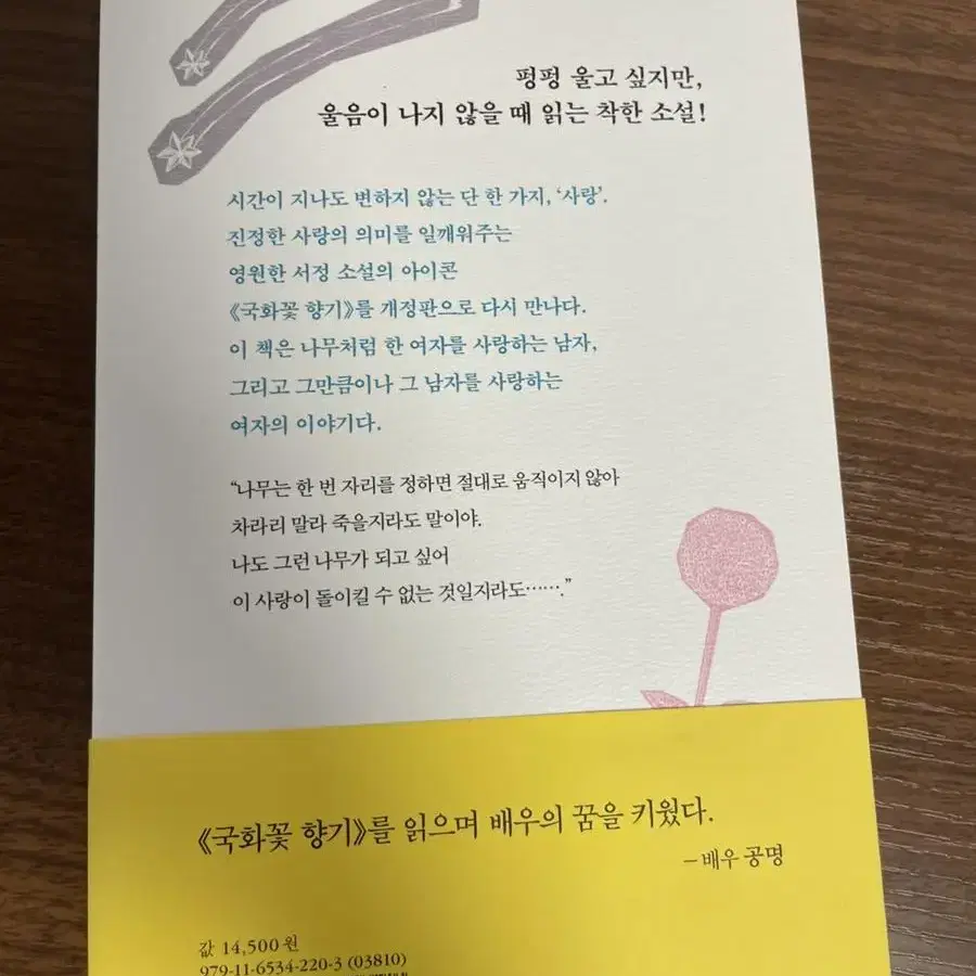 (새책) 국화꽃향기