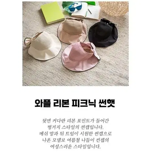 새상품 피크닉 챙넓은 모자 리본 포인트 썬캡 네가지 색상