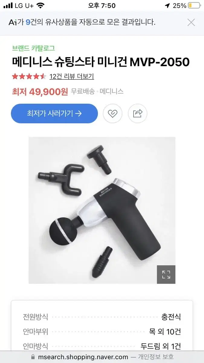 메디니스 미니 마사지건