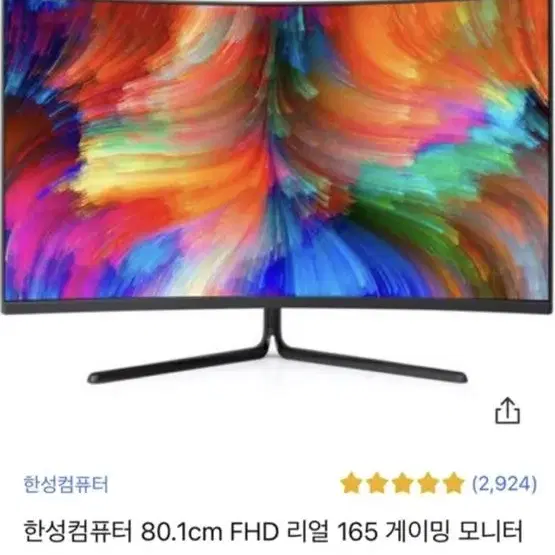 한성32인치모니터165hz