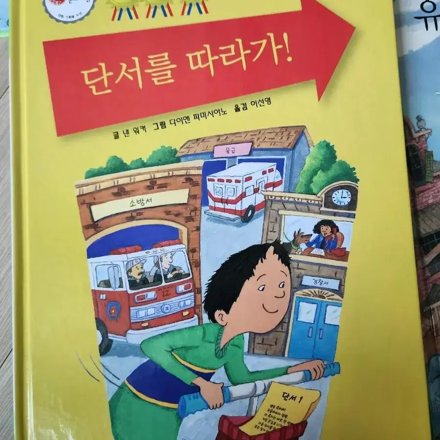 신기한생활탐구동화12권