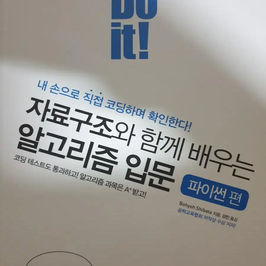 Do it! 알고리즘 입문