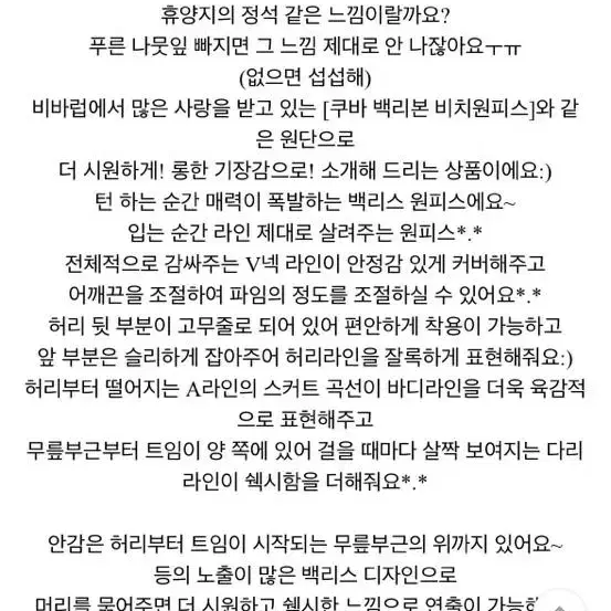 백리스 비치 원피스