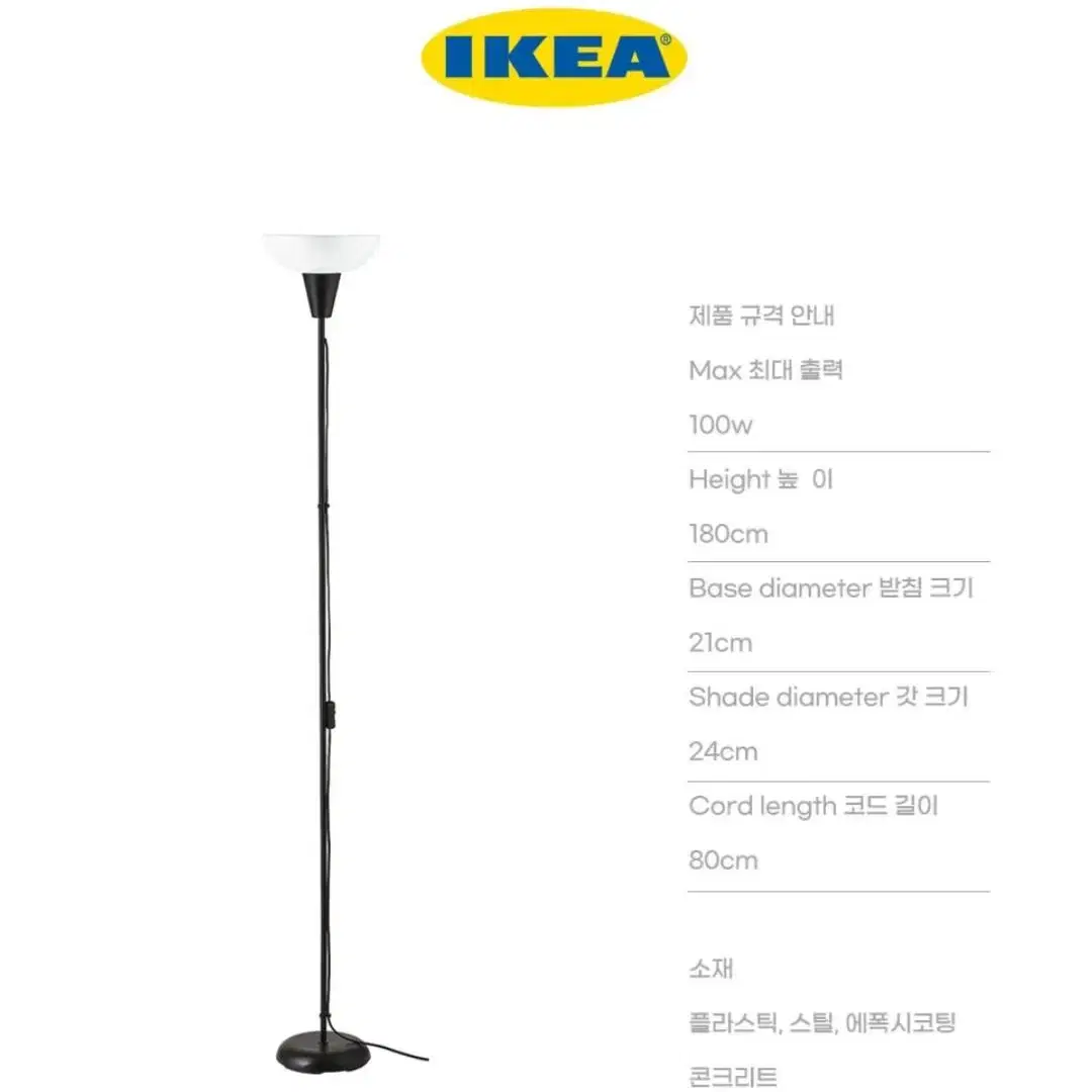 이케아 IKEA 장스탠드 토가르프 LED 스탠드 조명 인테리어 무드등