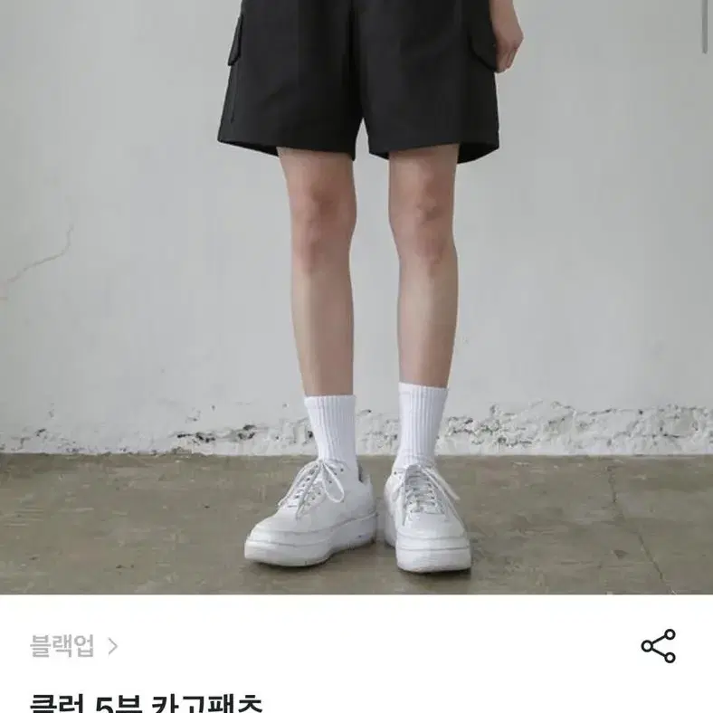 블랙업 카고 반바지