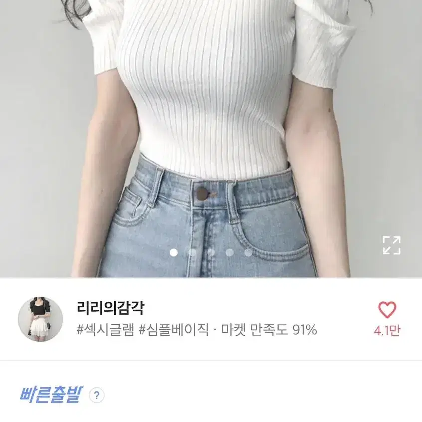 피팅만) 스퀘어넥 퍼프소매 반팔