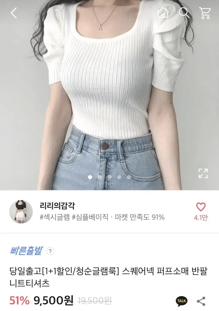 피팅만) 스퀘어넥 퍼프소매 반팔