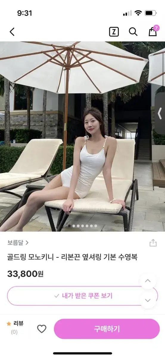 지그재그 골드링모노키니