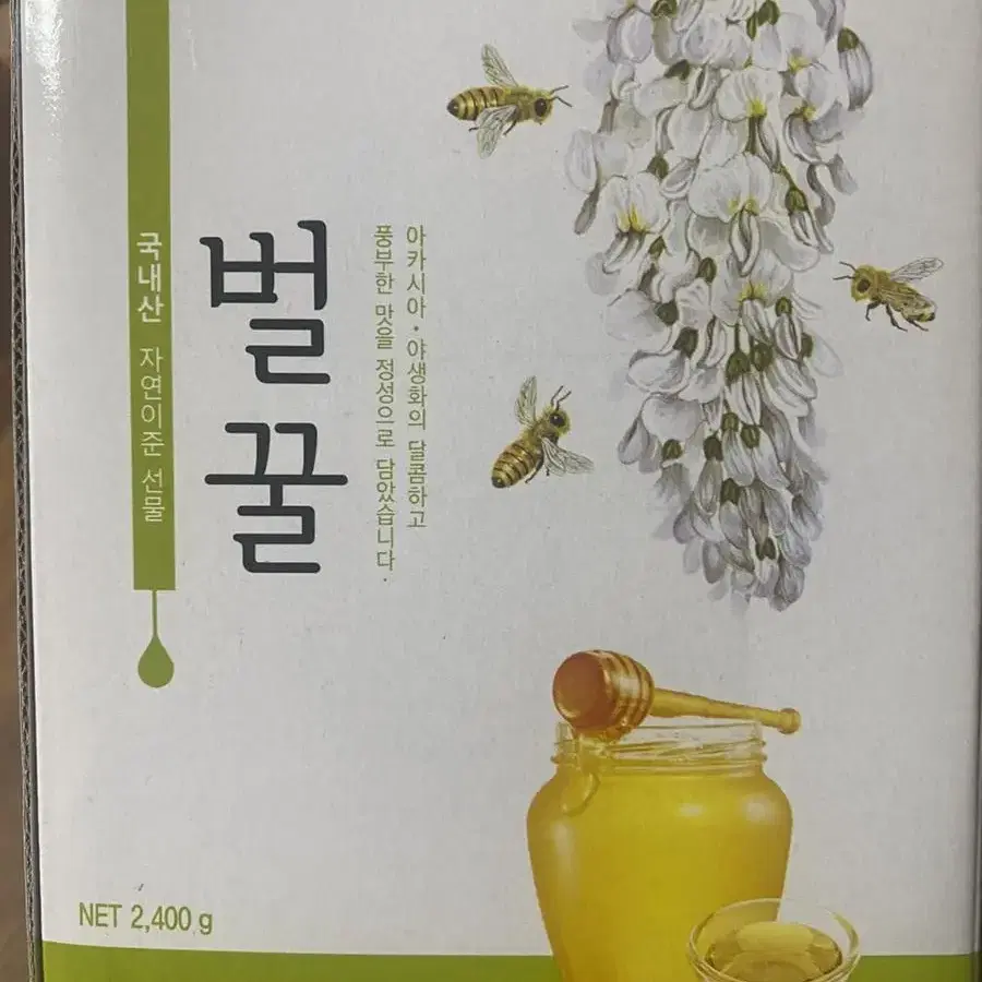 지리산 아카시아 벌꿀 2.4kg 싸게 판매합니다