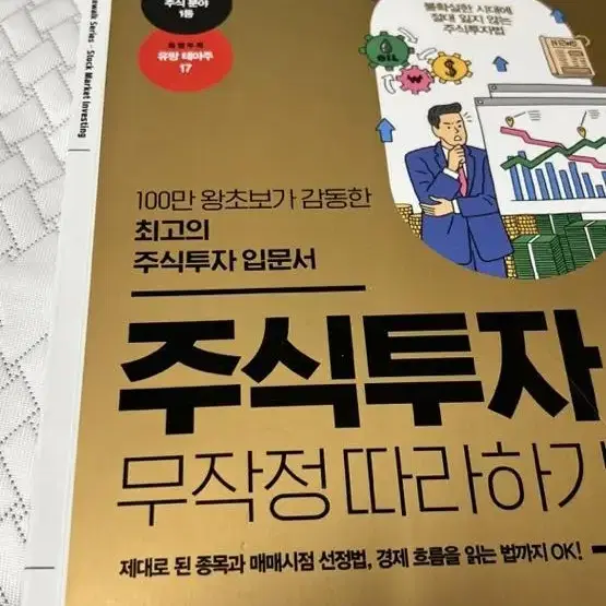 주식투자 무작정 따라하기